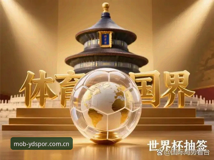 世界杯观赛受阻：地缘政治与签证政策双重夹击下的体育旅行深度解析